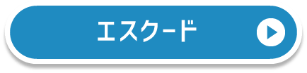 エスクード