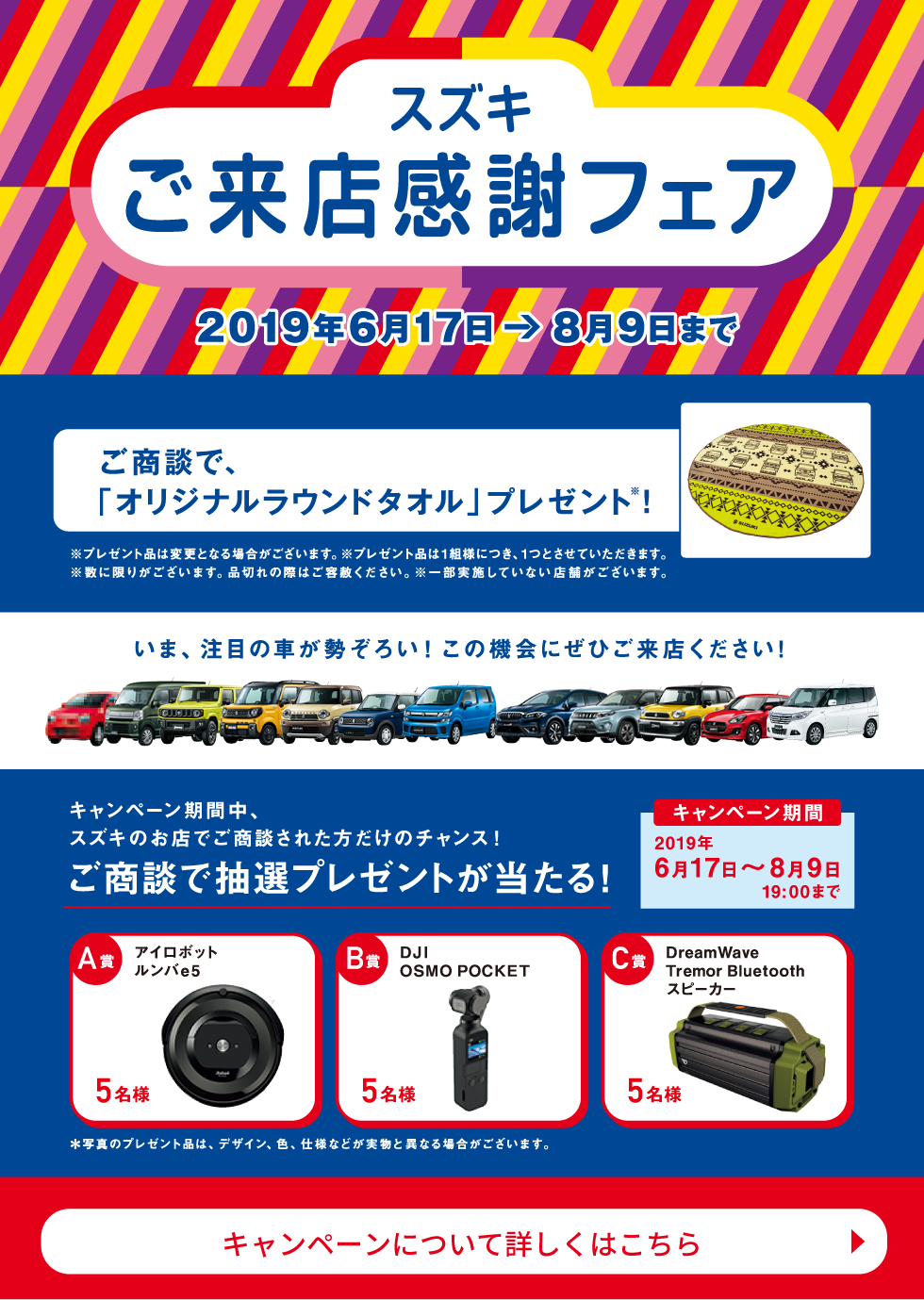 スズキご来店感謝フェア 2019年6月17日〜8月9日まで